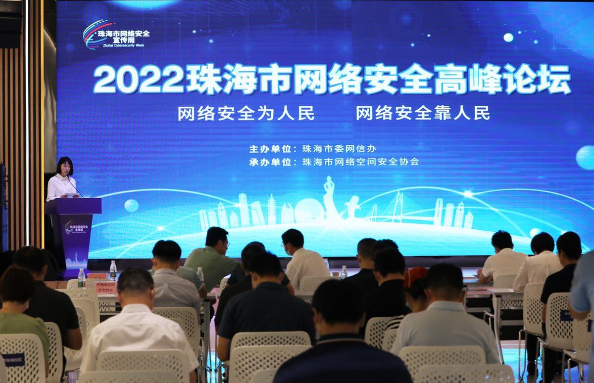 筑牢网络安全防线，赋能珠海企业高质量发展——珠海市网络安全宣传周企业主题日精彩启幕